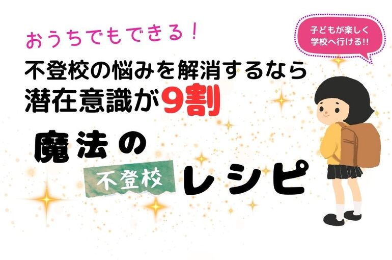 お子さんが不登校で どうしたら良いかわからないと悩んでいるあなたへ (4)